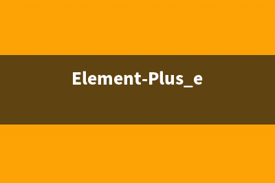 Element-Plus el-col、el-row快速布局