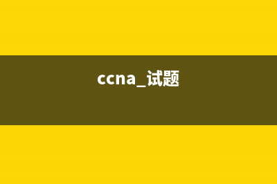 CCNA-应试教育-思科网院-CCNAv7: Switching, Routing, and Wireless Essentials 交换、路由和无线基础。(ccna 试题)