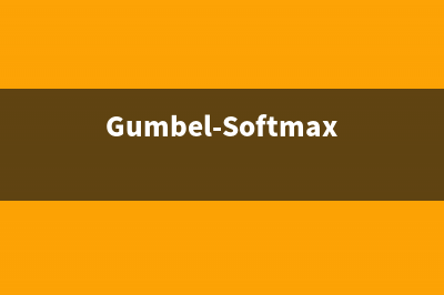Gumbel-Softmax完全解析