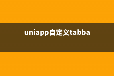 uniapp自定义tabbar（支持中间凸起，角标，动态隐藏tab，全端适用）(uniapp自定义tabbar功能)