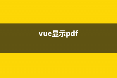Vue使用pdf-lib为文件流添加水印并预览(vue显示pdf)