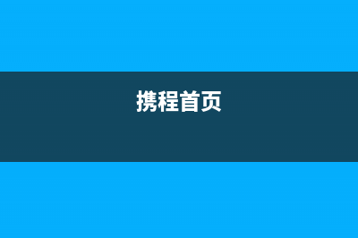 携程网移动端首页制作（html5+css3）(携程首页)
