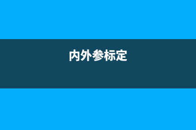 imu内参标定(内外参标定)