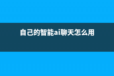 自己的智能AI聊天机器人，可自定义头像，免费html源码分享，粘贴即用！(自己的智能ai聊天怎么用)