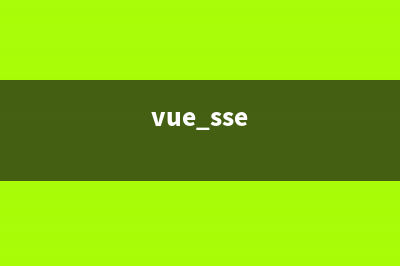 【工具】Vue中生成二维码组件——vue-qr(vue sse)