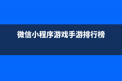 【微信小程序】-- 表单组件 - picker 实现日期选择器（五十三）(微信小程序游戏手游排行榜)