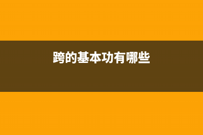 最常见的六种跨域解决方案(跨的基本功有哪些)