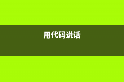 代码会说话——pyttsx3简介(用代码说话)