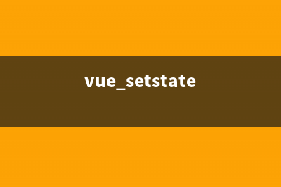 Vue中$set()的使用方法(vue setstate)