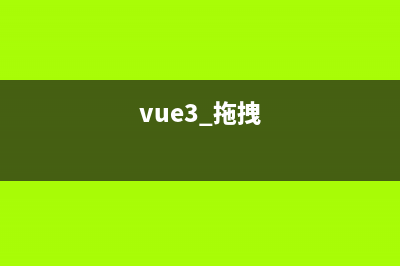 vue3使用拖拽组件draggable.next的使用教程【保姆级】(vue3 拖拽)