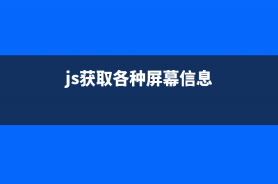 JavaScript对象详解，js对象属性的添加(javascript对象有哪些)