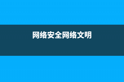 网络安全——网络层安全协议（2）(网络安全网络文明)