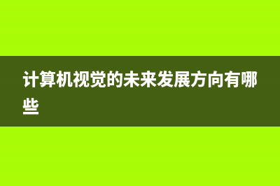 流程图拖拽视觉编程--概述(用流程图的形式写出视觉的形成过程)