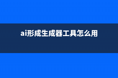 生成式 AI 分析：大模型 + 大量数据的神奇效果(ai形成生成器工具怎么用)