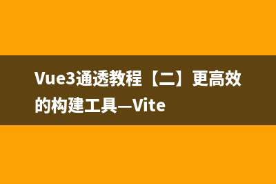 3分钟认识Vue3的v-model
