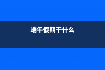端午假期整理了仿天猫H5 APP项目vue.js+express+mongo(端午假期干什么)