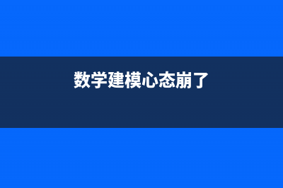 备战数学建模45-粒子群算法优化BP神经网络(攻坚站10)(数学建模心态崩了)