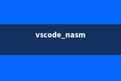 如何在vscode里面快速运行html代码（包含如何在vscode里面编写html代码）(vscode nasm)