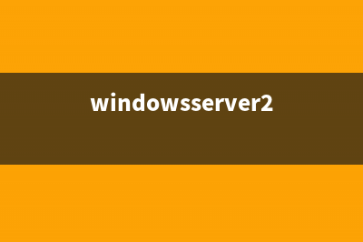 【Windows Server 2019】Web服务 IIS 配置与管理—— IIS 的安装与基本配置 Ⅲ(windowsserver2019产品密钥)