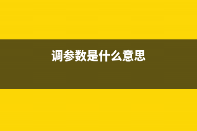 手把手带你调参Yolo v5（一）(调参数是什么意思)