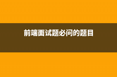 前端经典面试题 | Computed 和 Watch 的区别(前端面试题必问的题目)