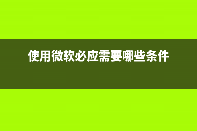 使用微软新必应(New Bing)AI机器人生成树莓派Pico W开发板MicroPython应用程序(使用微软必应需要哪些条件)
