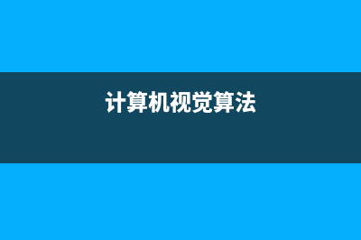 【计算机视觉】基于Python—OpenCV的手势识别详解（一）(计算机视觉算法)
