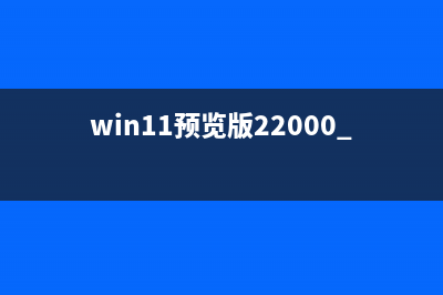 Win11 Beta 预览版 Build 22621.1610/22624.1610今日发布(附KB5025299更新内容汇总)(win11预览版22000.51)