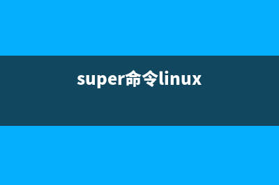 supervisord命令  配置后台服务/常驻进程的进程工具(super命令linux)