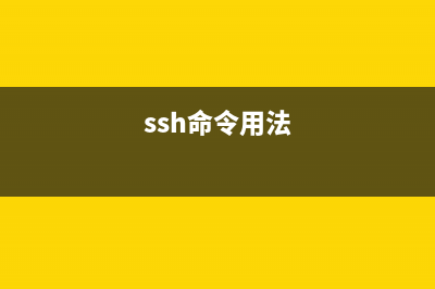 ssh-add命令  agent的高速缓存(ssh命令用法)