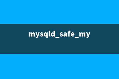 mysqld_safe命令  MySQL服务器启动脚本(mysqld_safe mysqld from pid)