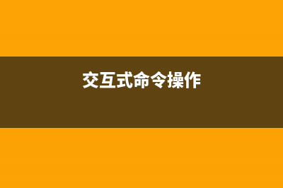 grub命令  交互式的管理GRUB引导程序(交互式命令操作)