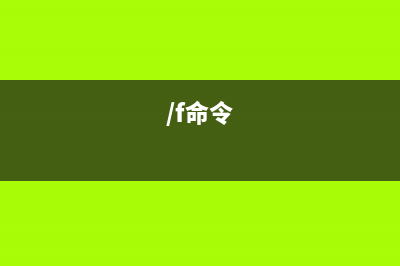dumpe2fs命令  打印快组信息(/f命令)