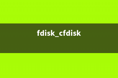 cfdisk命令  用于磁盘分区(fdisk cfdisk)
