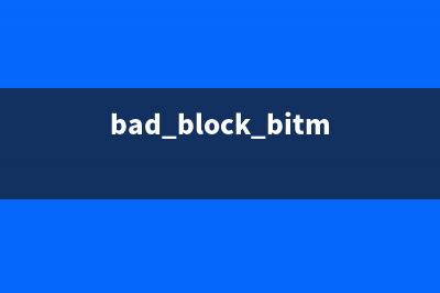 badblocks命令  检查磁盘装置中损坏的区块(bad block bitmap checksum)