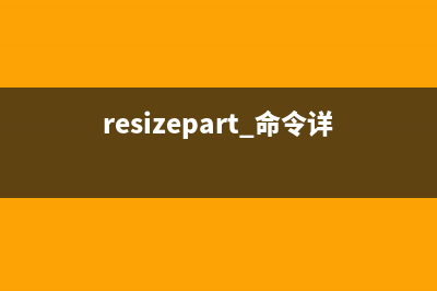 rdate命令  显示其他主机的日期与时间(reorg table 命令)