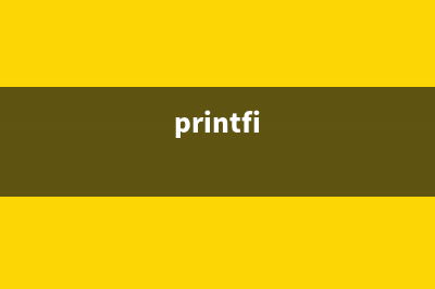 printf 命令  格式化输出信息(printfi)