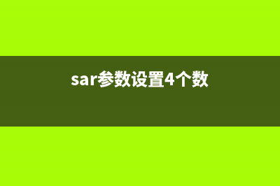 sar命令  统计系统运行状态(sar参数设置4个数)