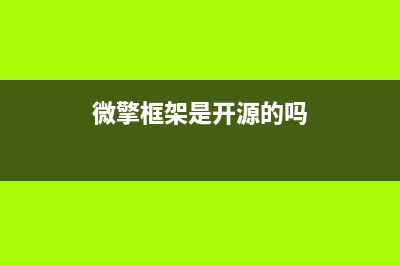 微擎框架破解版v2.6.3去授权一键安装纯净商业版(微擎纯净框架,无任何限制)-电脑学习网(微擎框架是开源的吗)