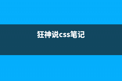 狂神说mysql笔记(狂神说css笔记)