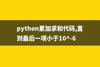 Python中pdb设置断点(python设置断点)