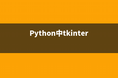 python中TKinter的绑定方法(Python中tkinter的 Variable类)