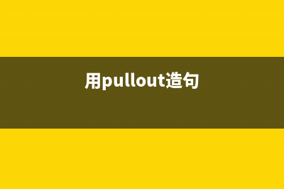 用 rollup + gulp 造个轮子，别说还挺香(用pullout造句)