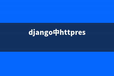 Django_request学习(django中httpresponse)
