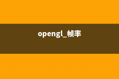 OpenGL 对比度调节(opengl 帧率)