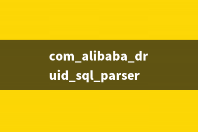 mysql插入意向锁的使用(mysql如何上锁)