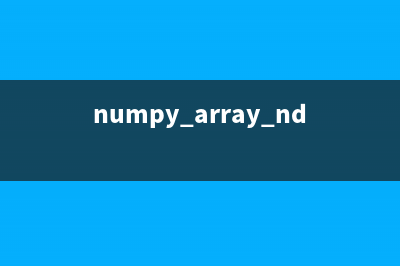 python中ndarray与list转换的方法(numpy array ndarray区别)