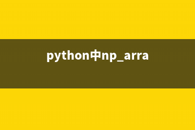 python的ndarray与pandas的series如何相互转换？(python中np.array用法)