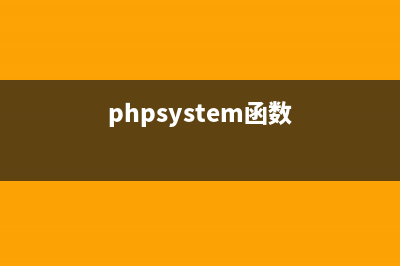 php中sleep()函数是什么(phpsystem函数)