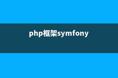 php之kohana框架的安装详解(php框架symfony)